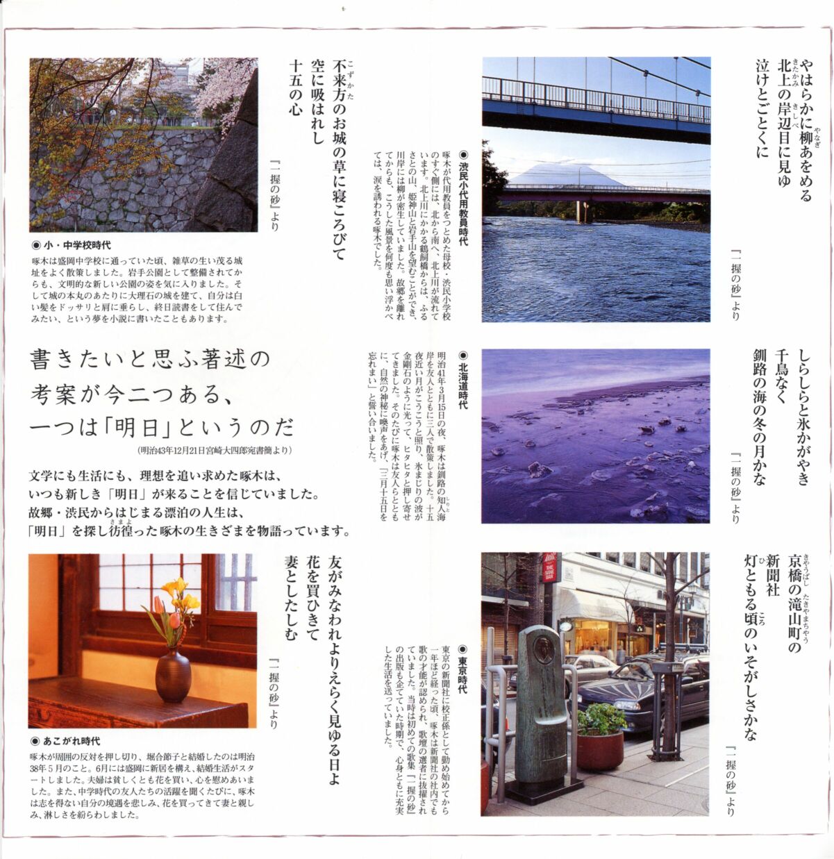 「石川啄木記念館パンフ３」